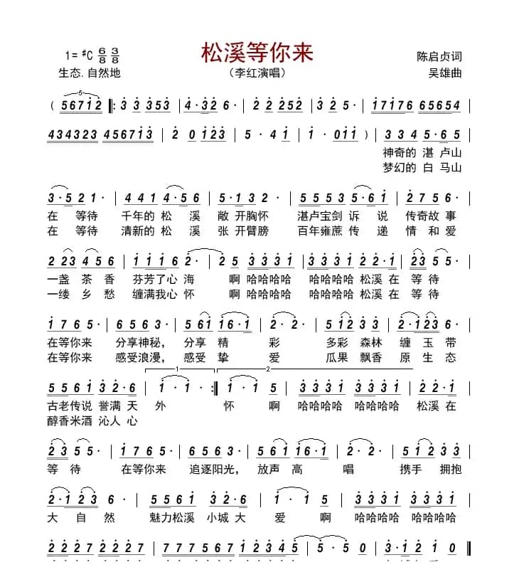 松溪等你来     
