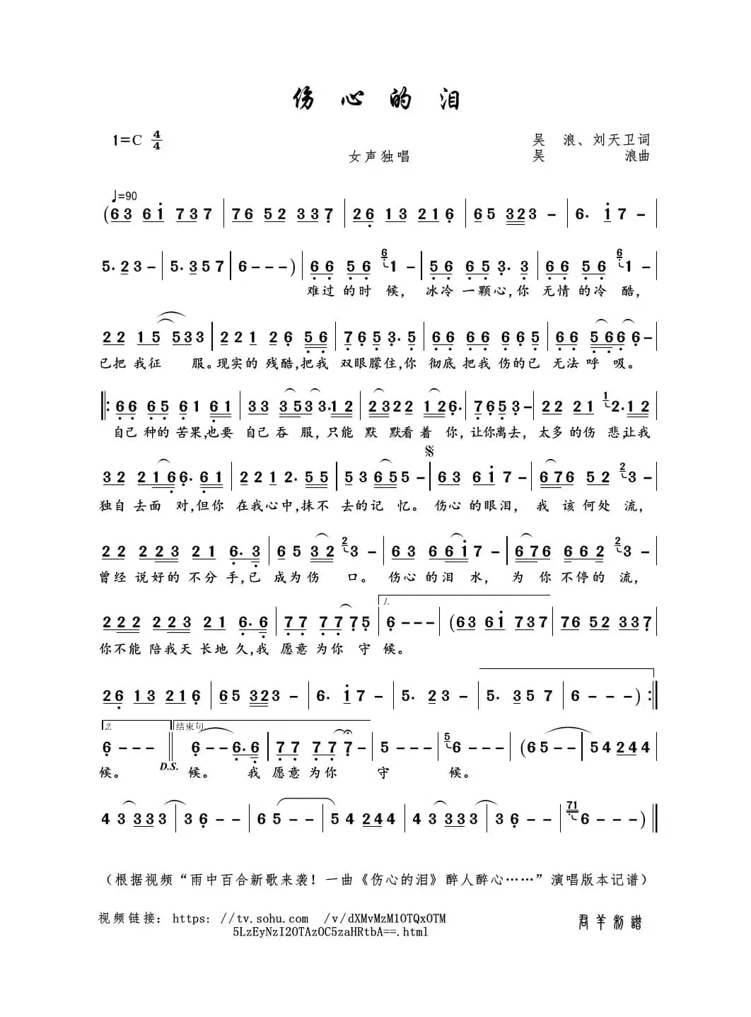 伤心的泪（吴浪、刘天卫词 吴浪曲）