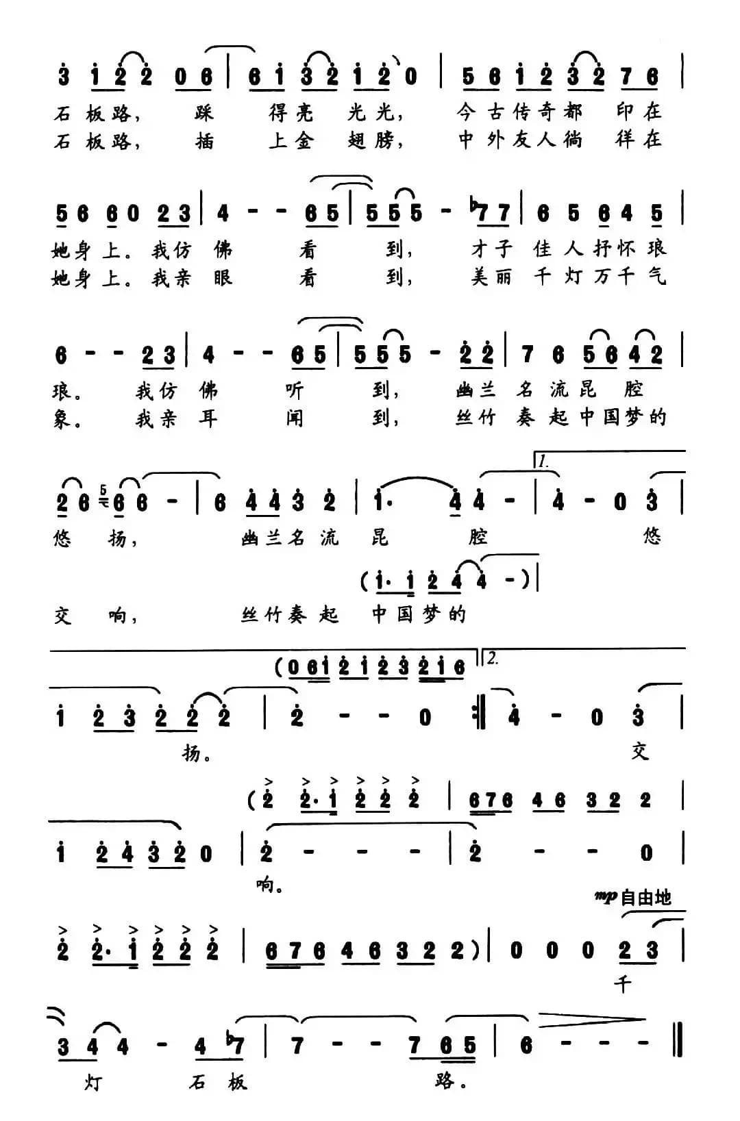 千灯石板路(张景坤词 冯世全曲)