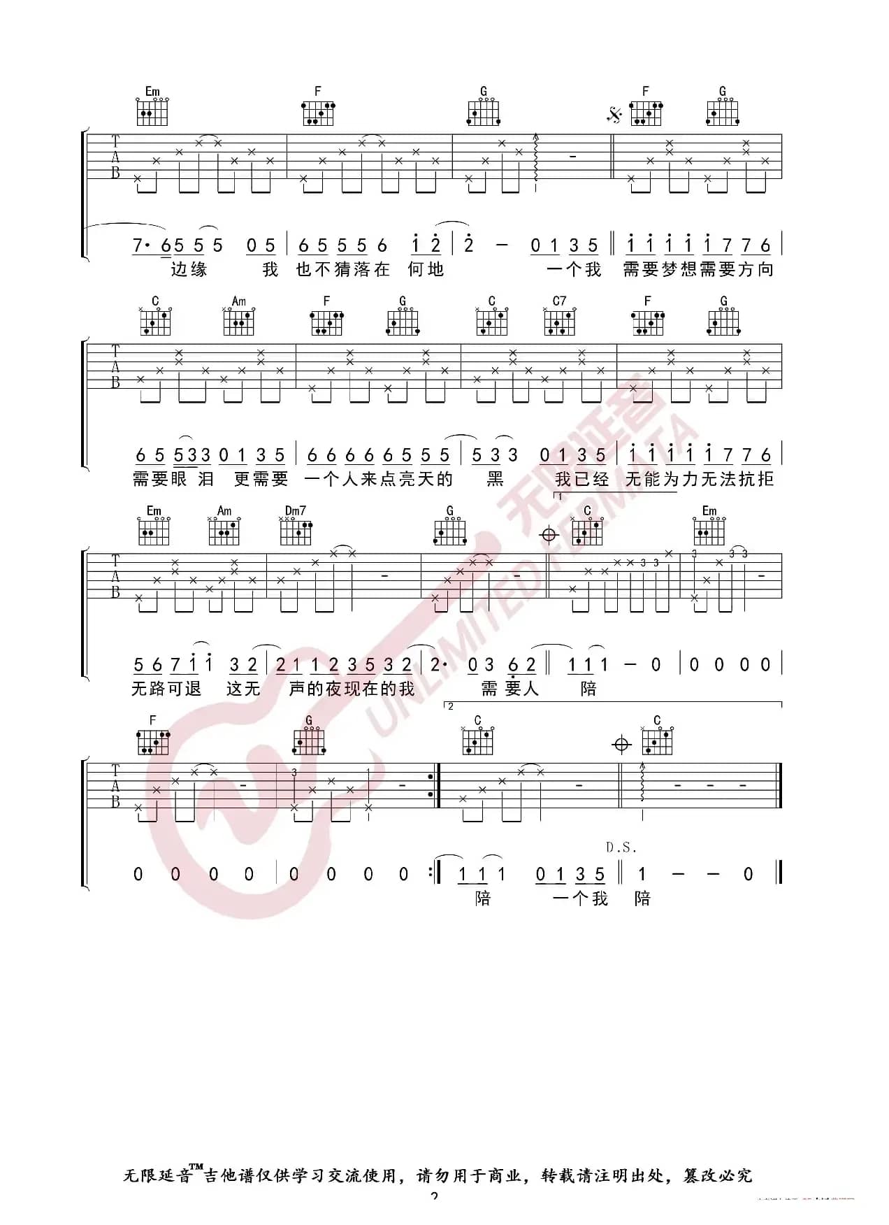 王力宏 需要人陪 吉他谱（无限延音编配）