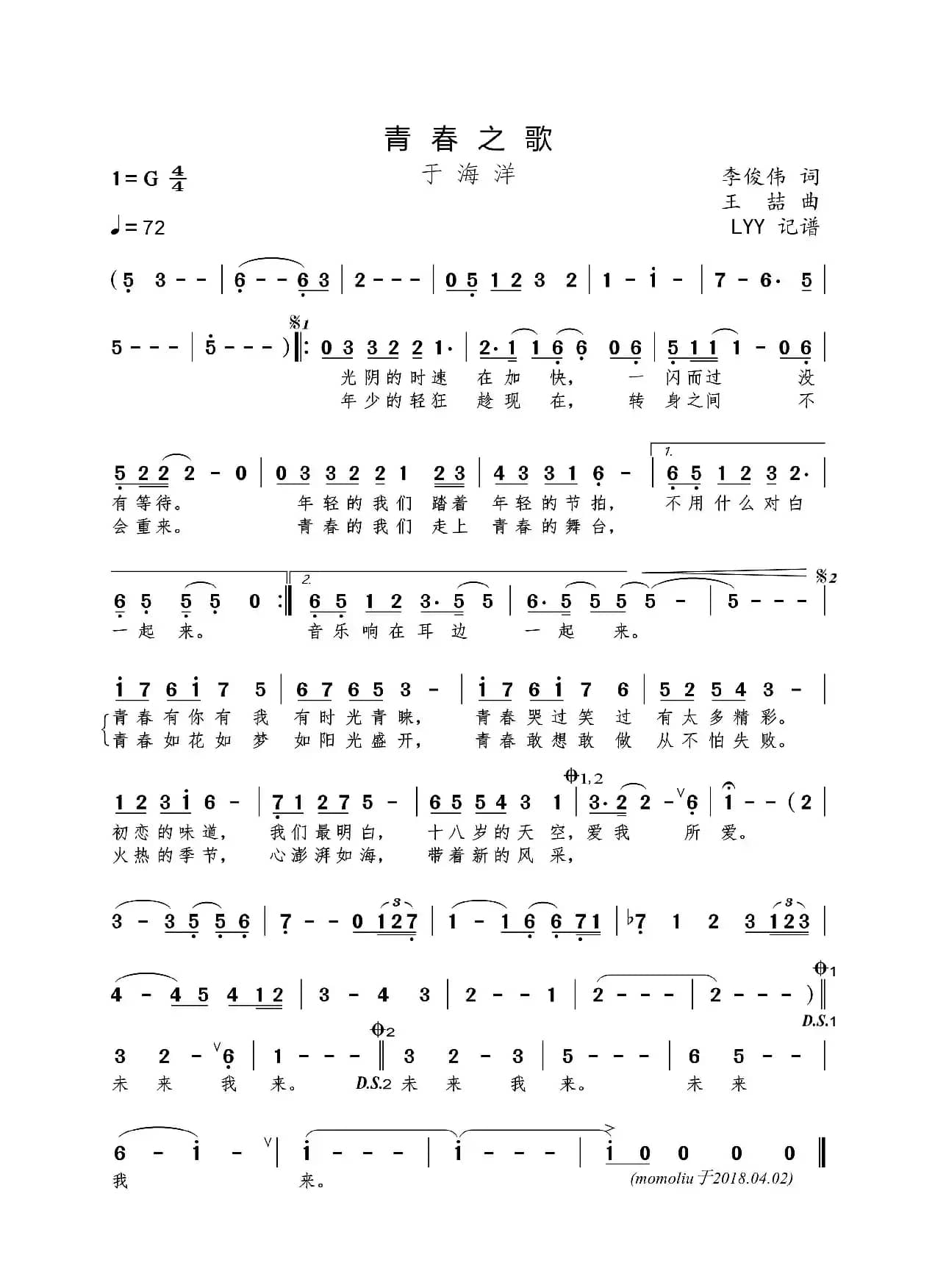 青春之歌（李俊伟词 王喆曲）