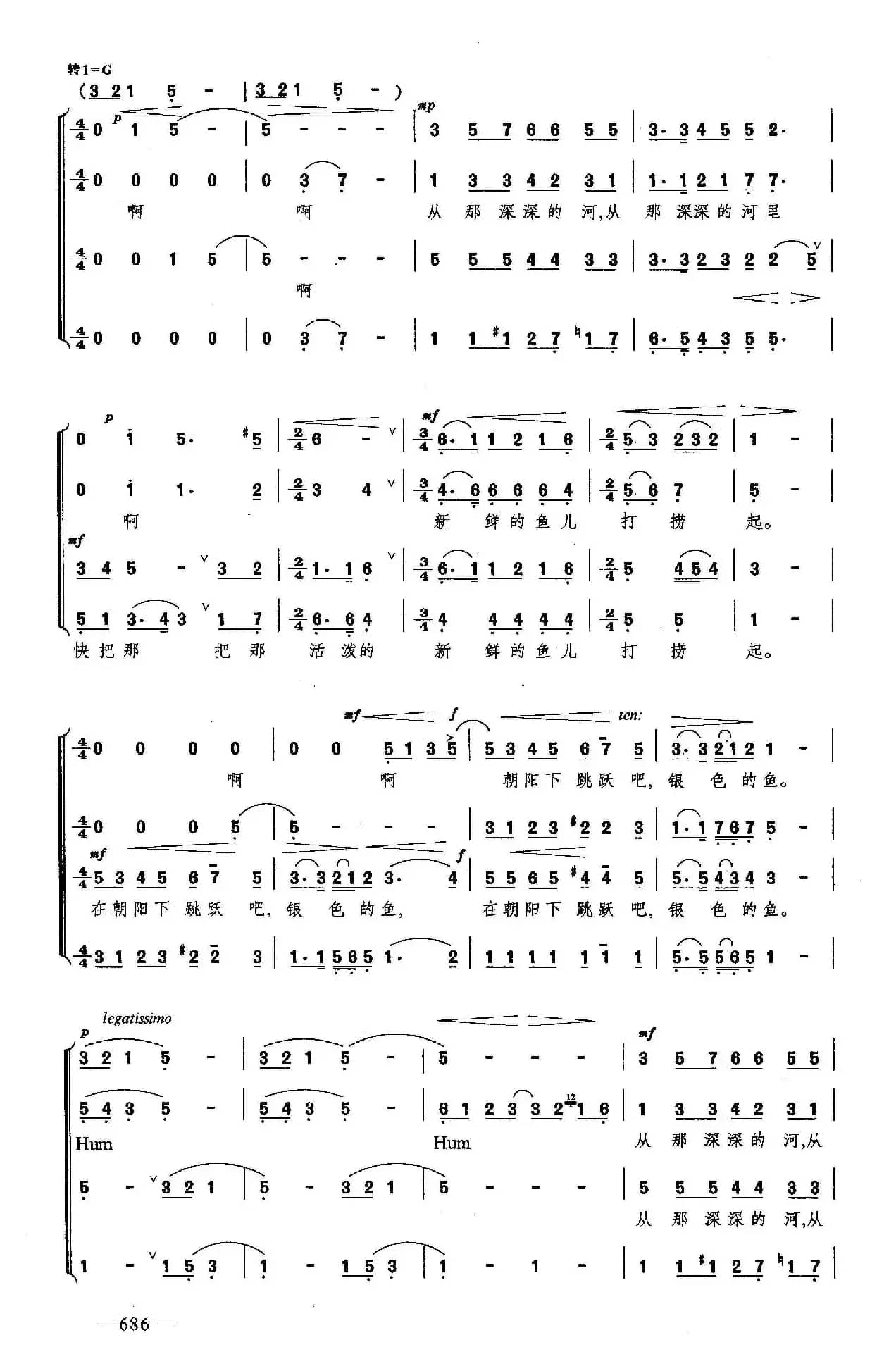 银色的鱼（合唱）