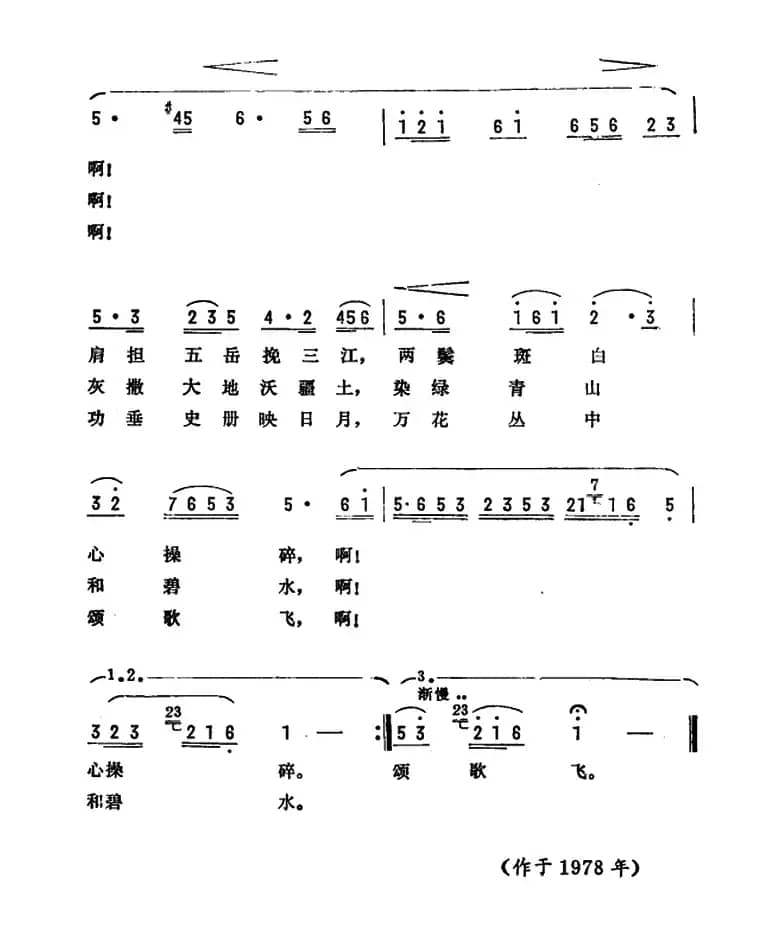 万花丛中颂歌飞