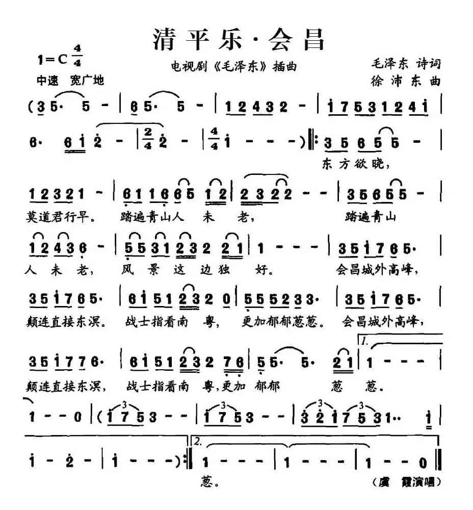 清平乐·会昌（电视剧《毛泽东》插曲）
