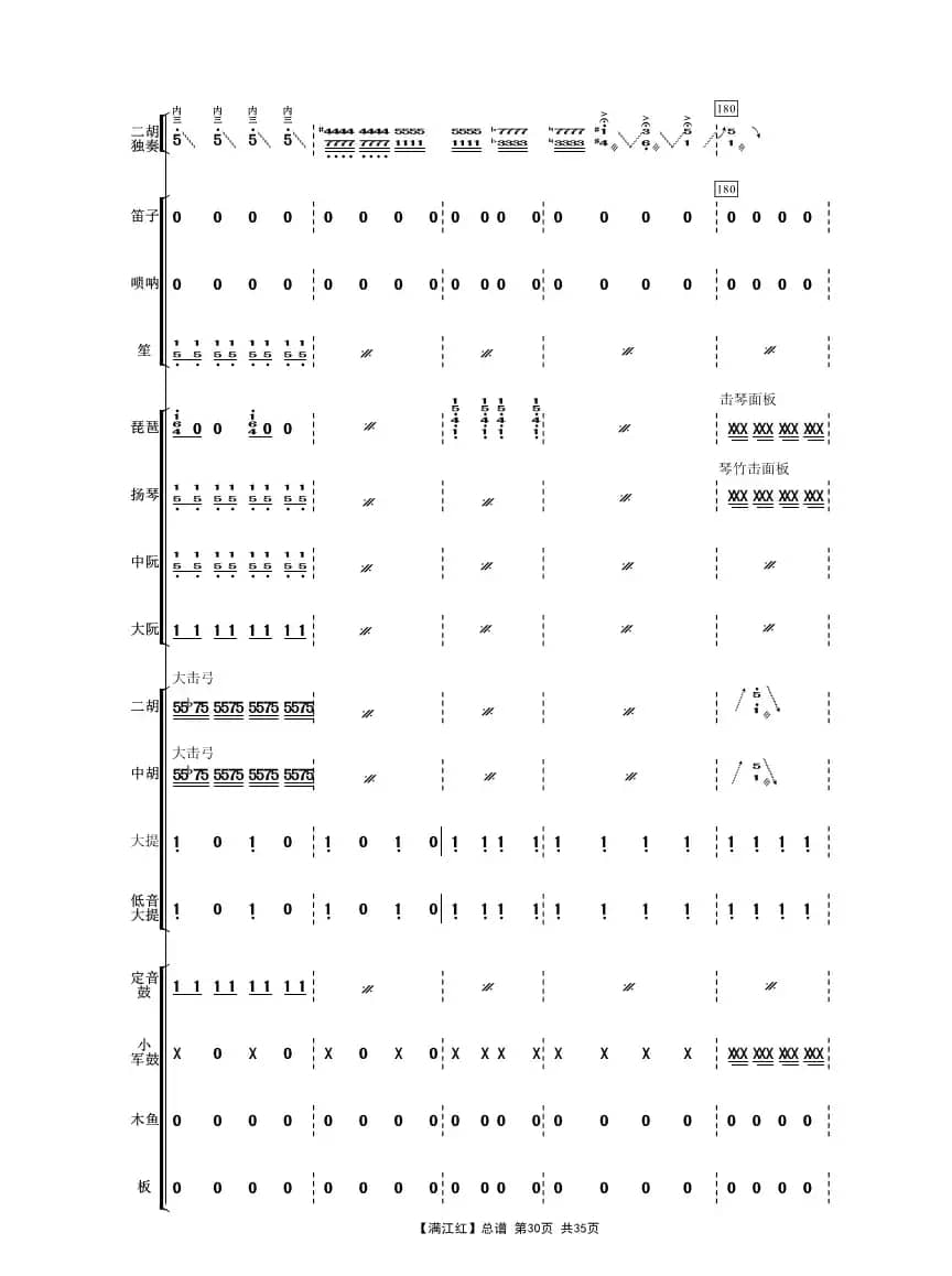 满江红（二胡独奏曲民乐伴奏总谱）