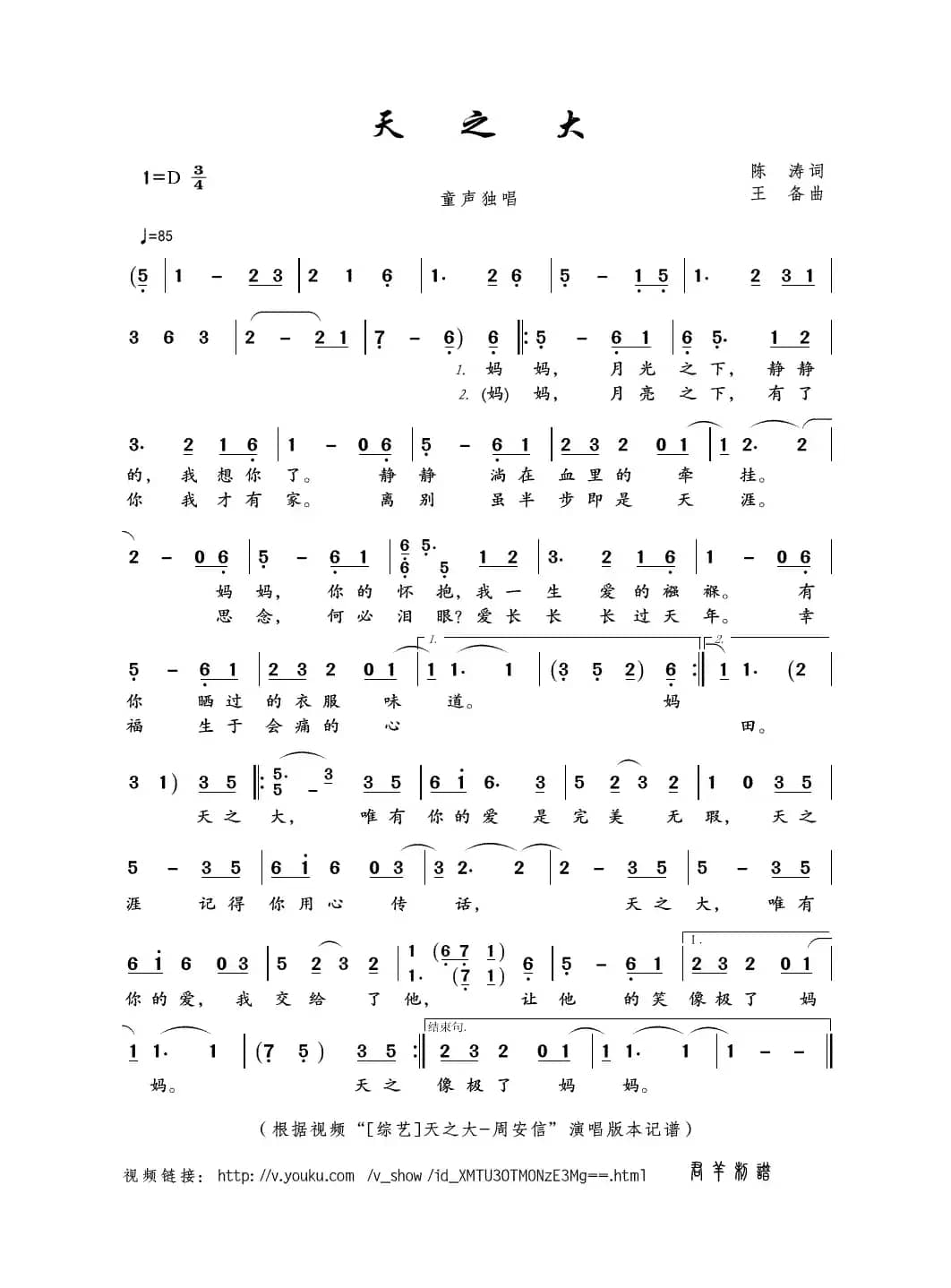 天之大（陈涛词 王备曲）