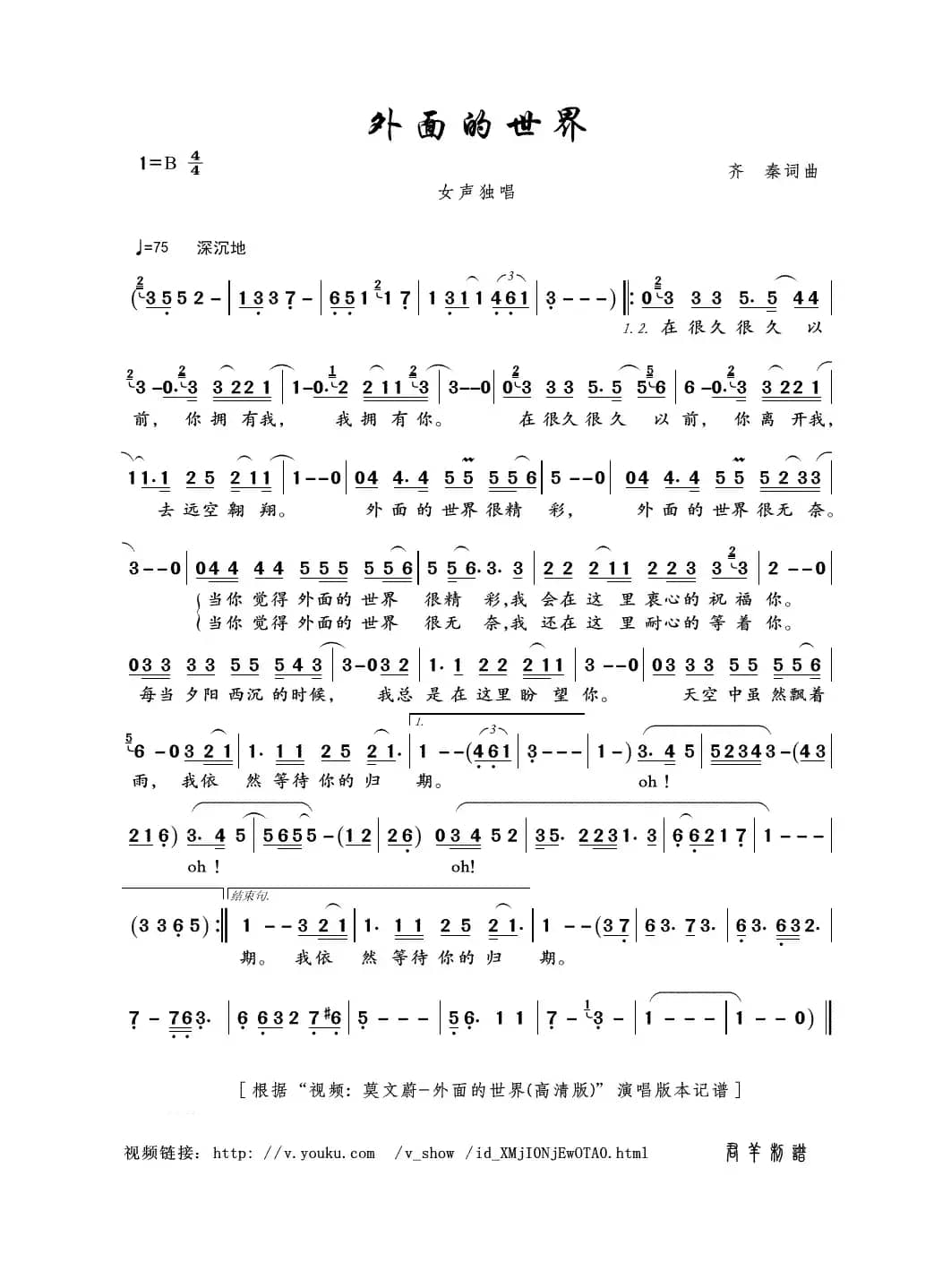 外面的世界（齐秦词曲）