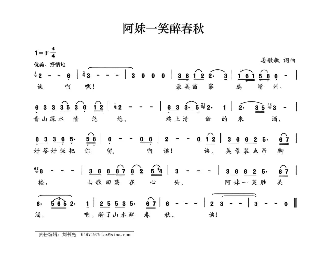 阿妹一笑醉春秋