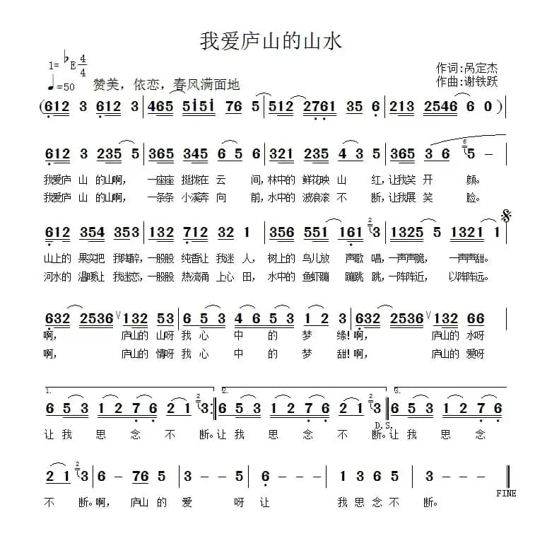 我爱庐山的山水