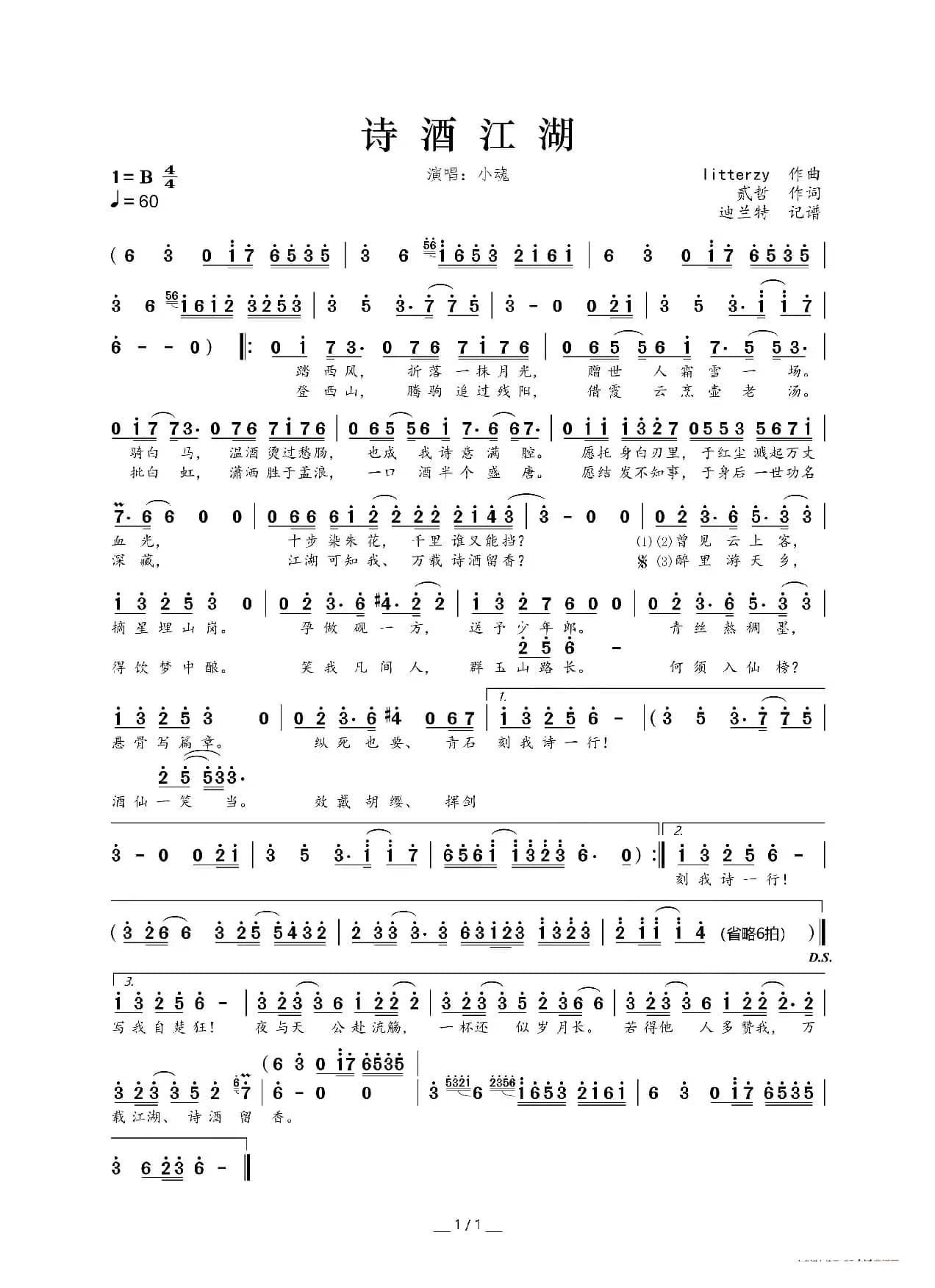 诗酒江湖（古风专辑《溯游从歌》曲目）