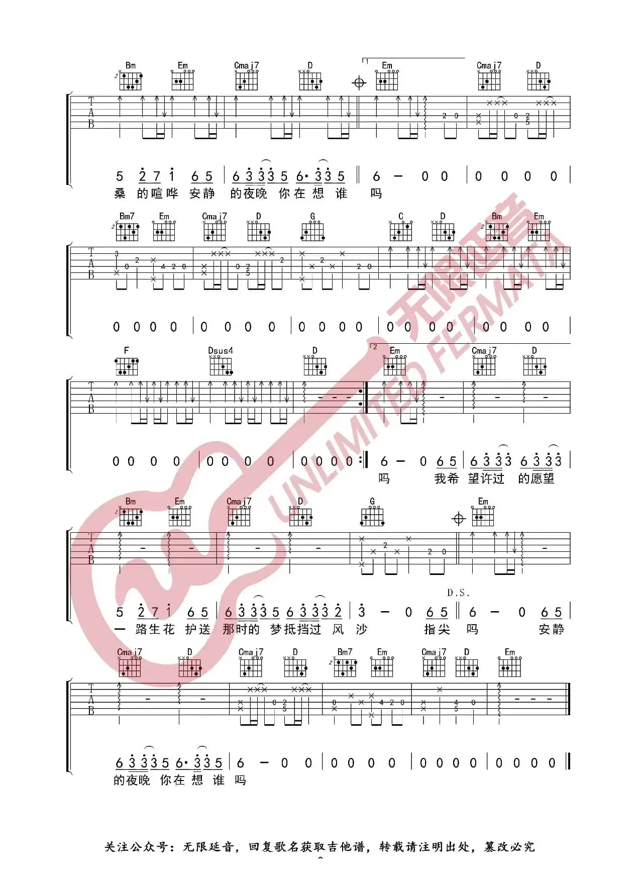 一路生花 温奕心 吉他谱（无限延音编配）