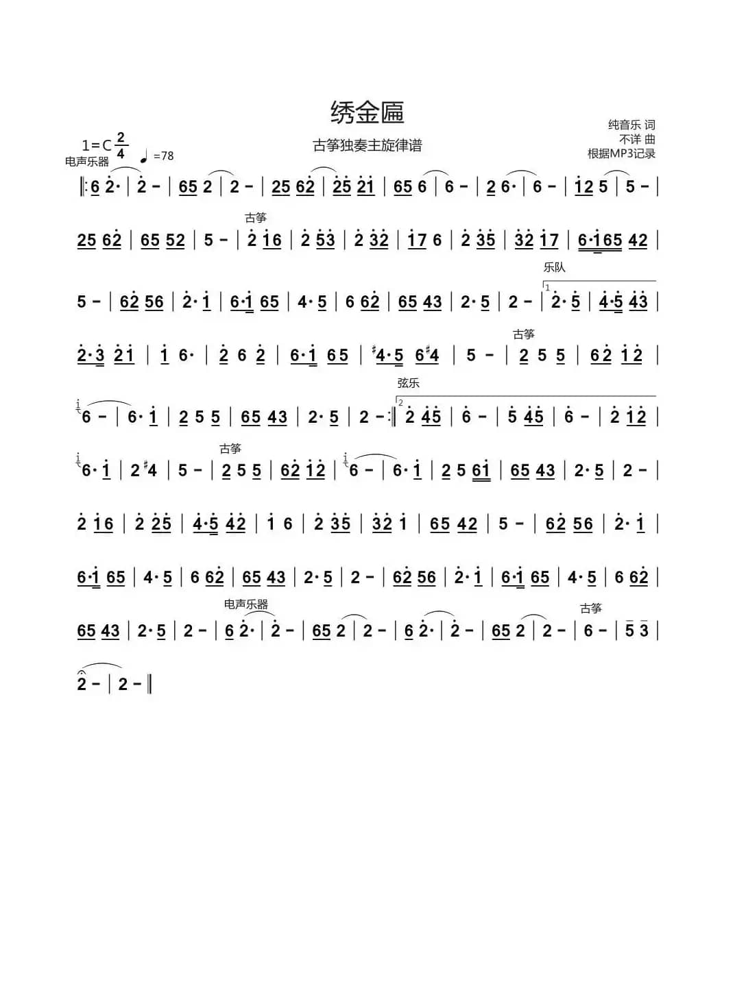 绣金匾（古筝独奏主旋律）