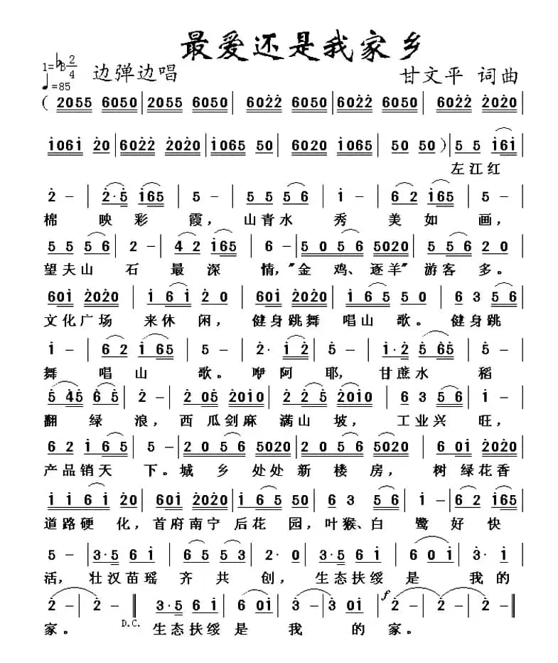 最爱还是我家乡 