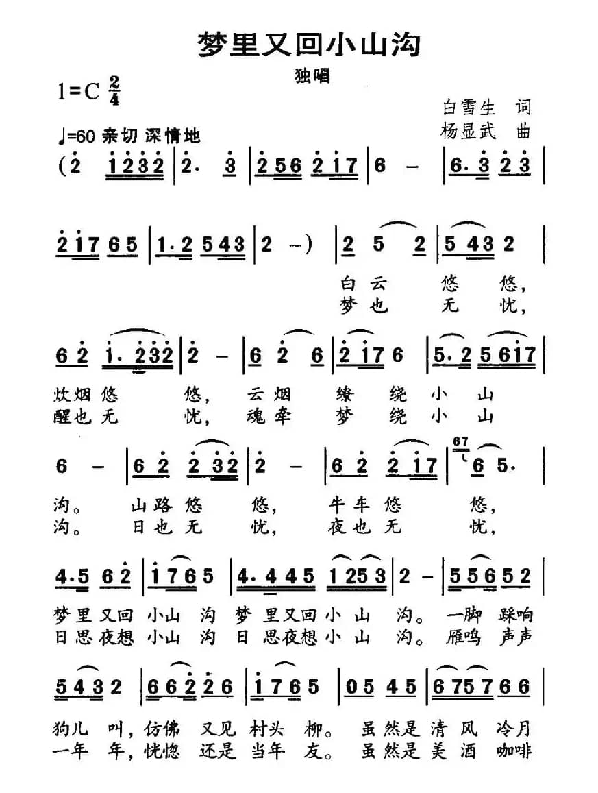 梦里又回到小山沟