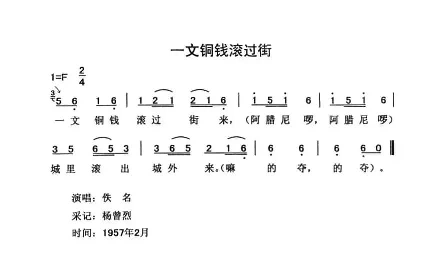 一文铜钱滚过街