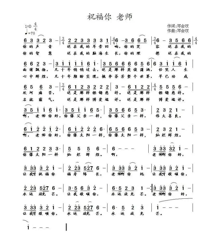 祝福你 老师