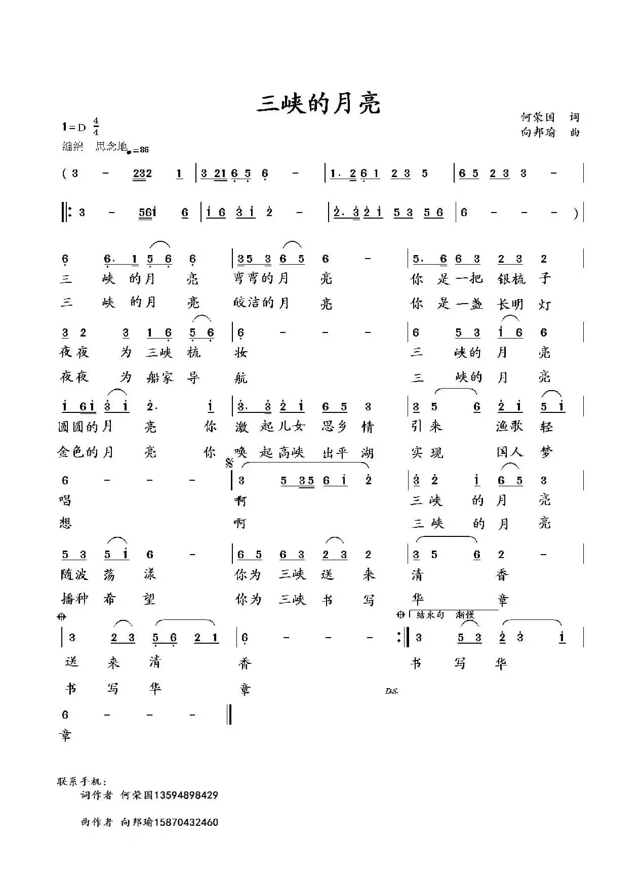 三峡的月亮（何荣国词 向邦瑜曲）