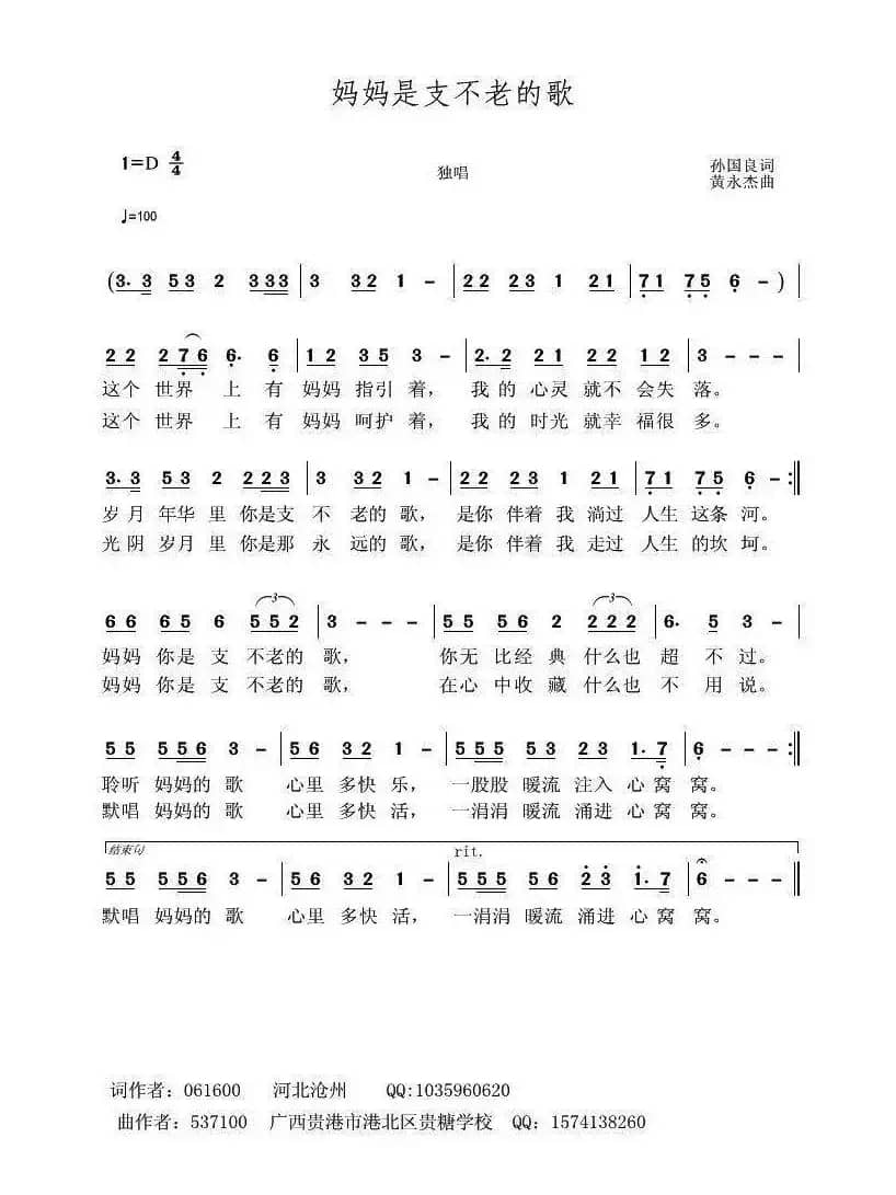 妈妈是支不老的歌