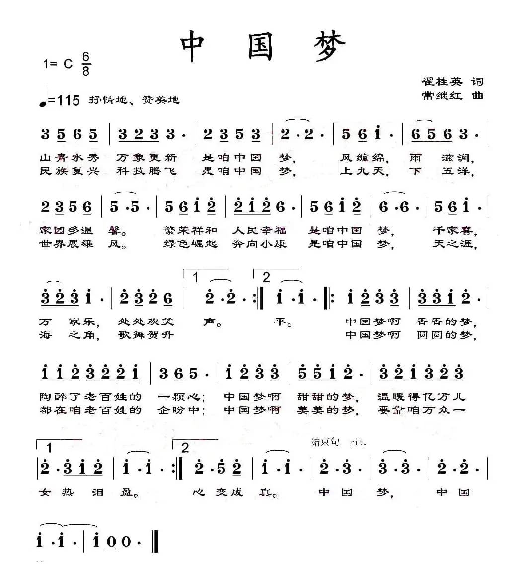 中国梦（翟桂英词 常继红曲）