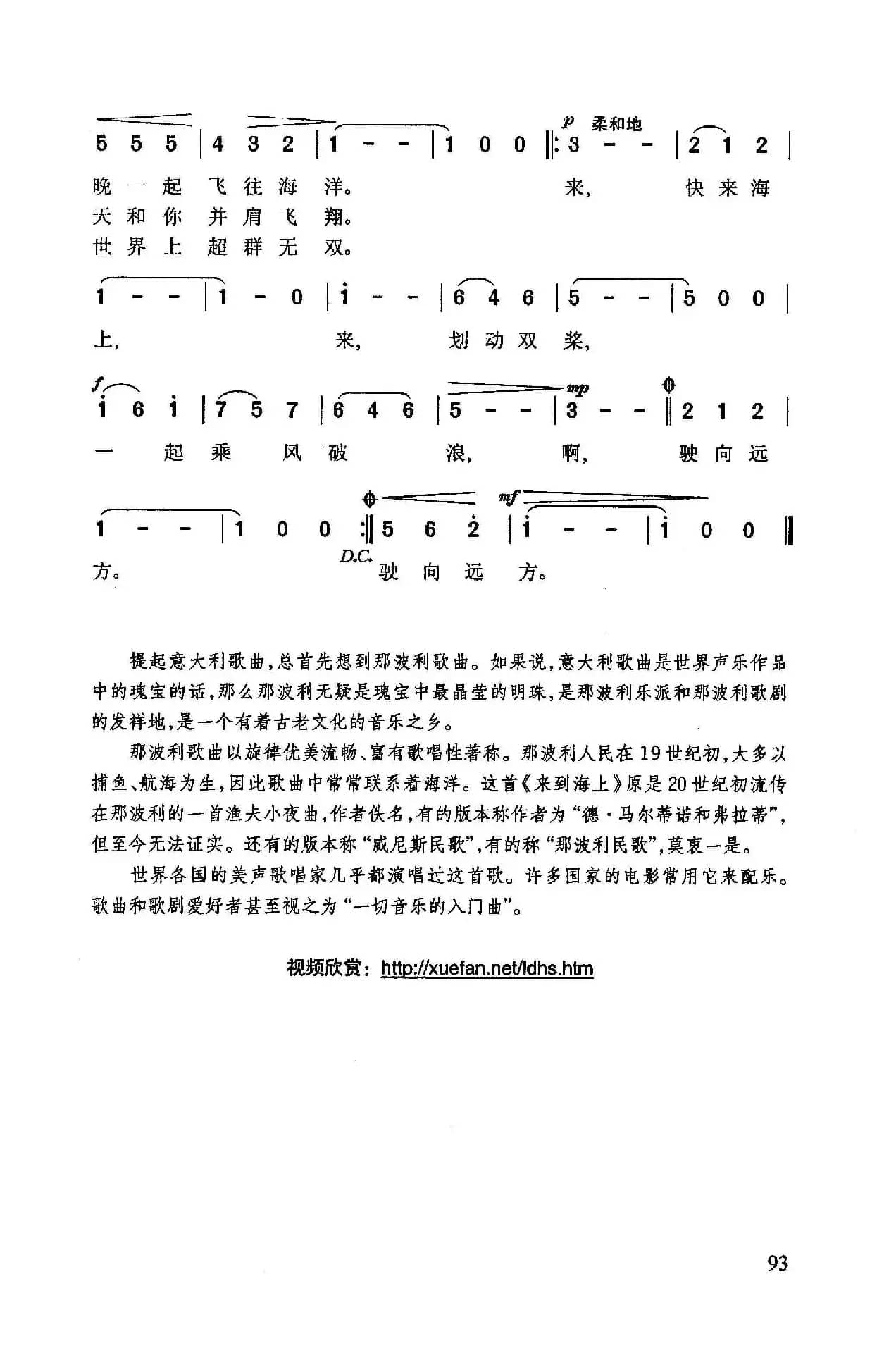 ​来到海上（意大利民歌）