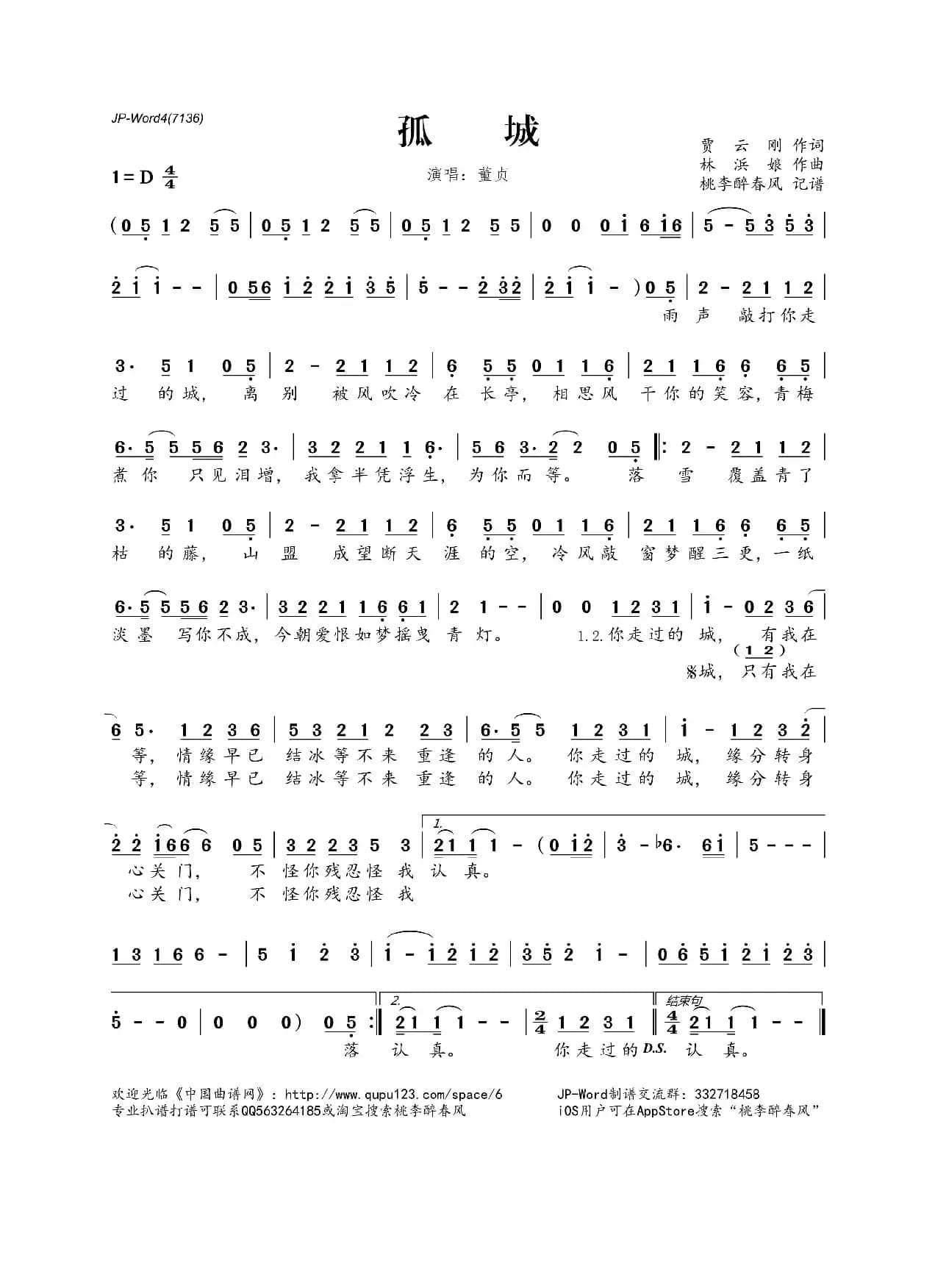 孤城（贾云刚词 林浜娘曲）