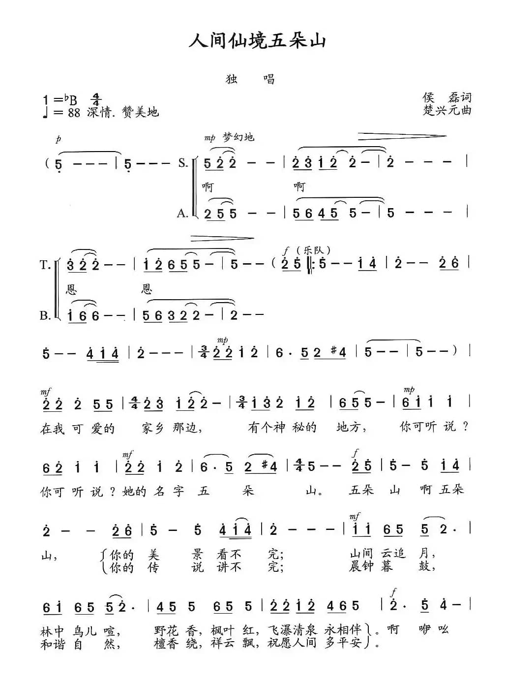 人间仙境五朵山