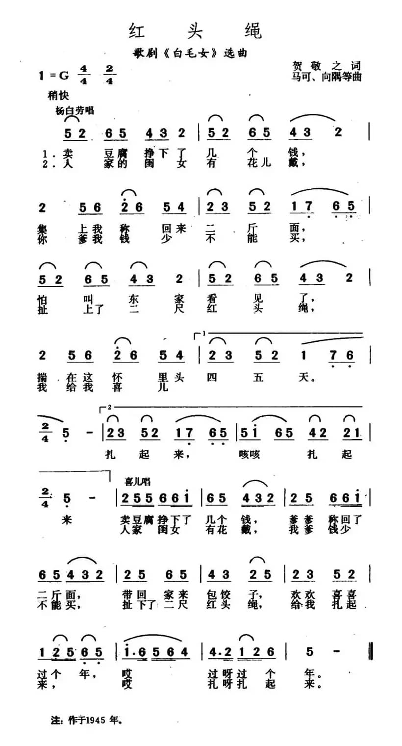 红头绳（歌剧《白毛女》选曲）