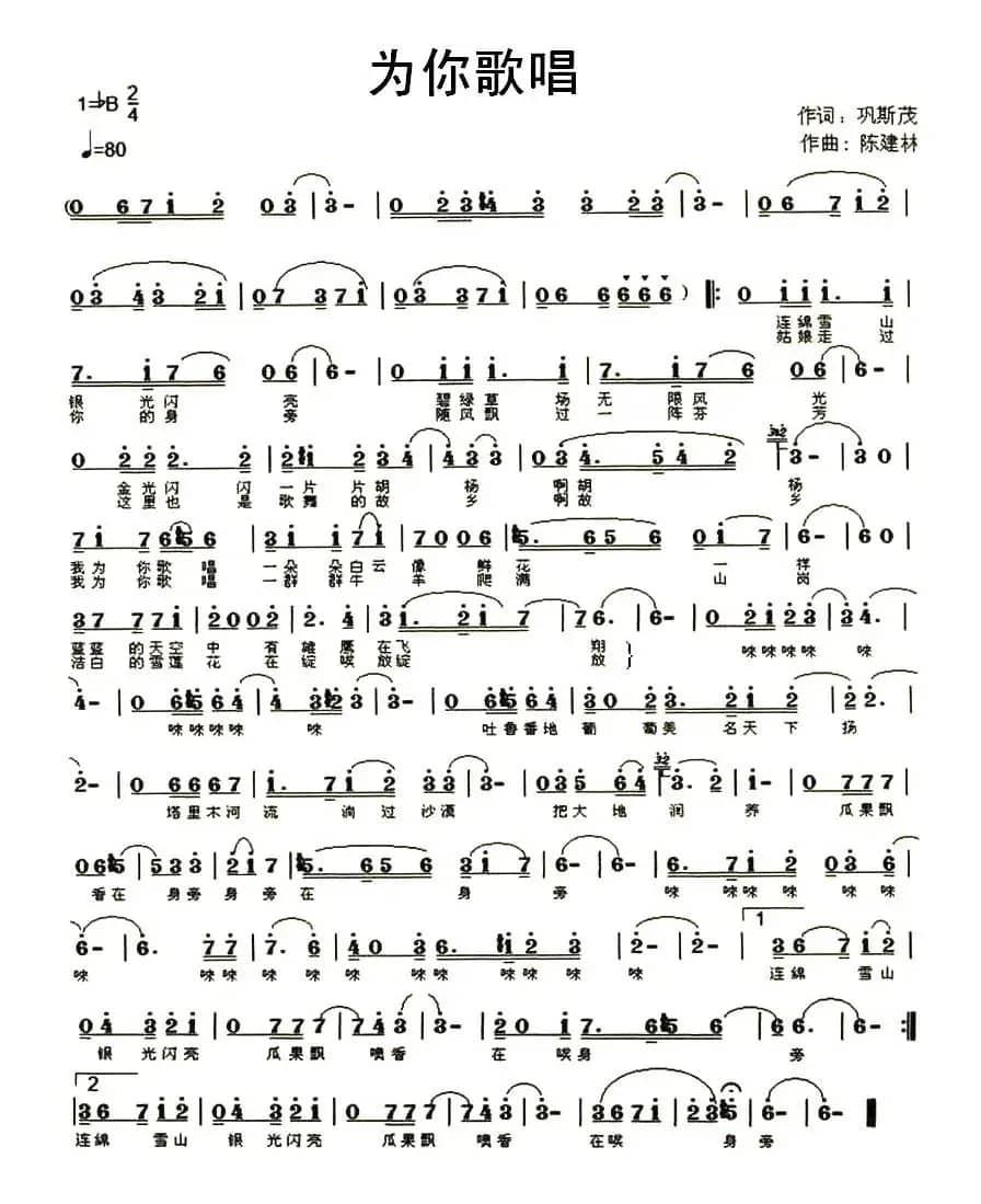为你歌唱（巩斯茂词 陈建林曲）