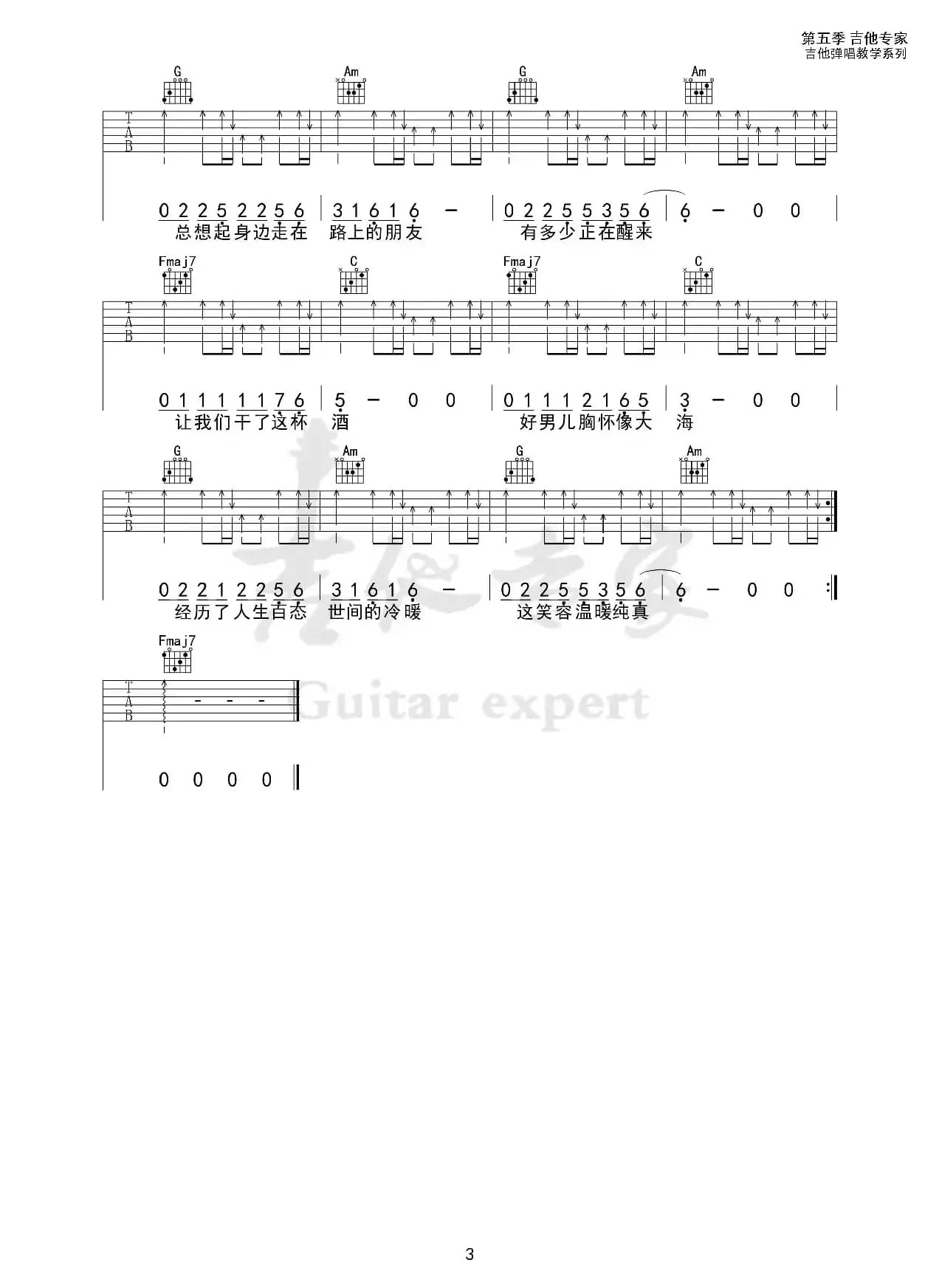 曾经的你（免费吉他谱）