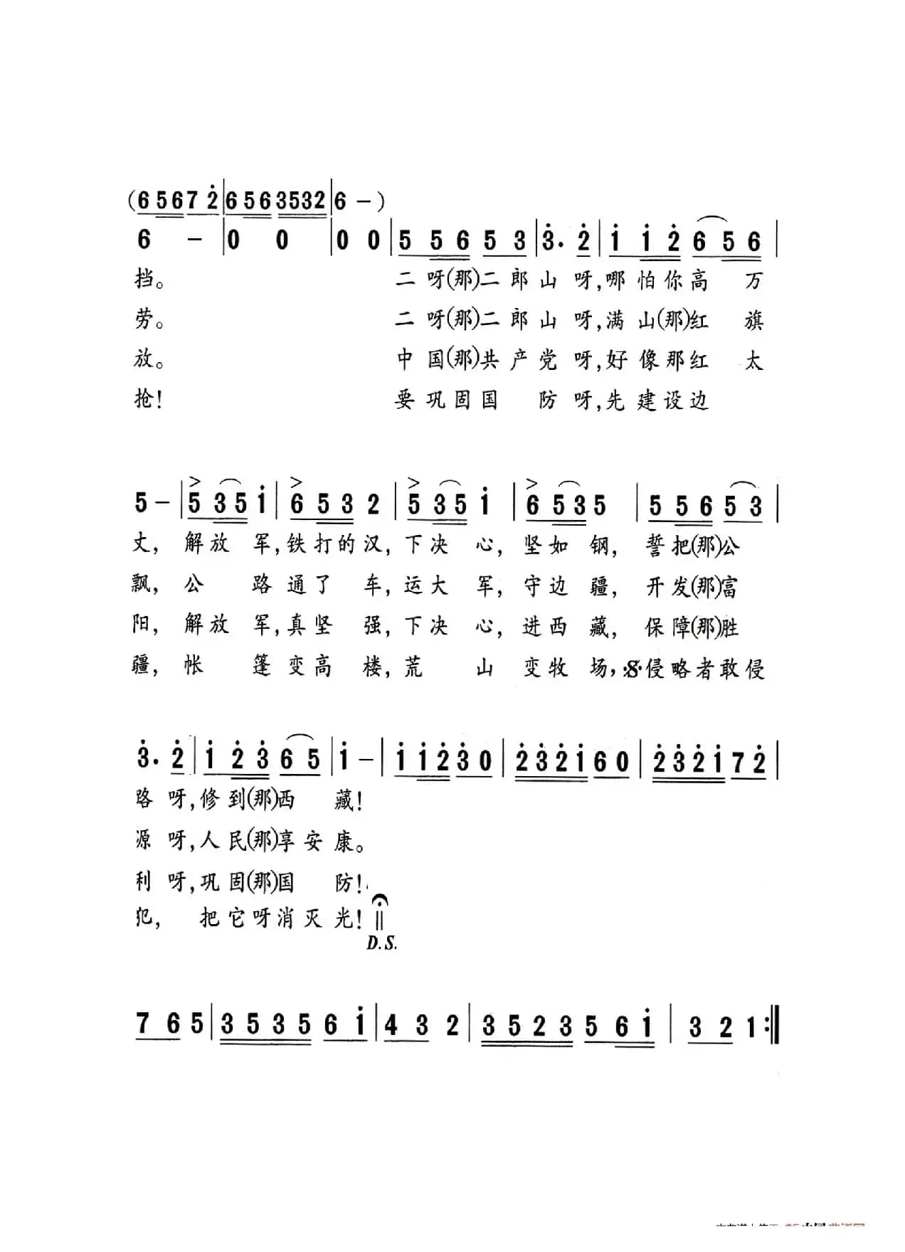 歌唱二郎山（老人适用）