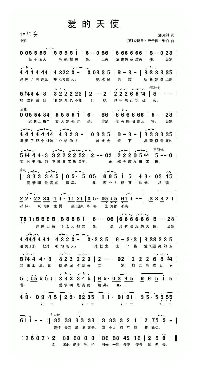 爱的天使（潘月剑填词）