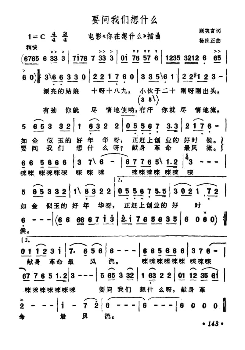 要问我们想什么(电影《你在想什么》插曲)