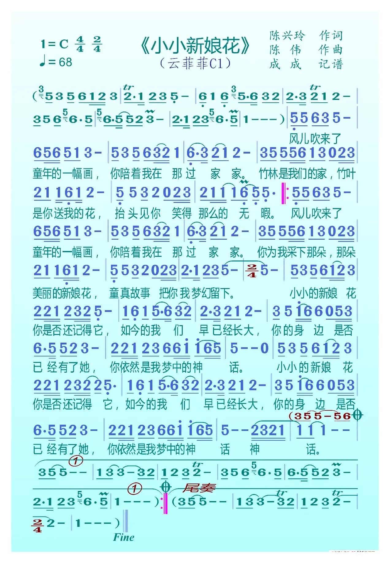 小小新娘花 （云菲菲）