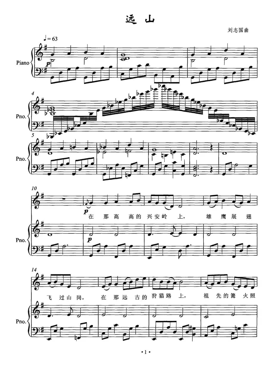 远山（刘志国词曲、正谱）