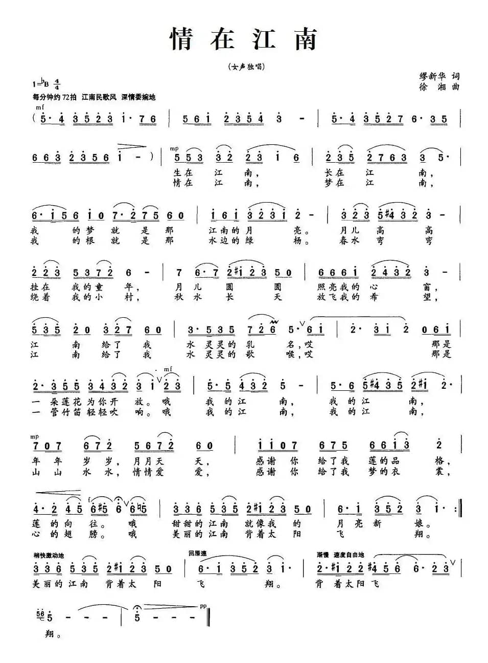 情在江南(缪新华词 徐湘曲)