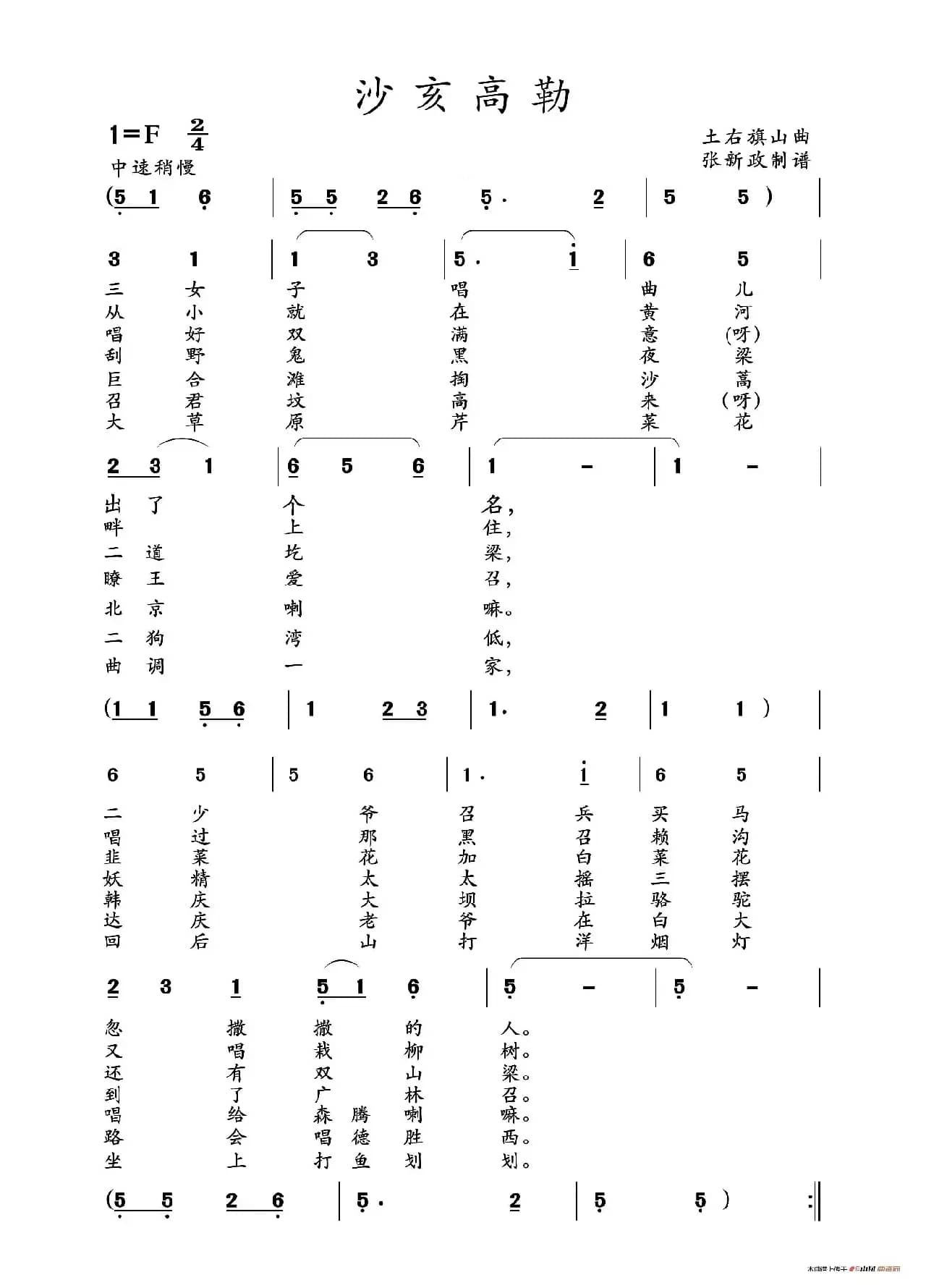 沙亥高勒（山曲）