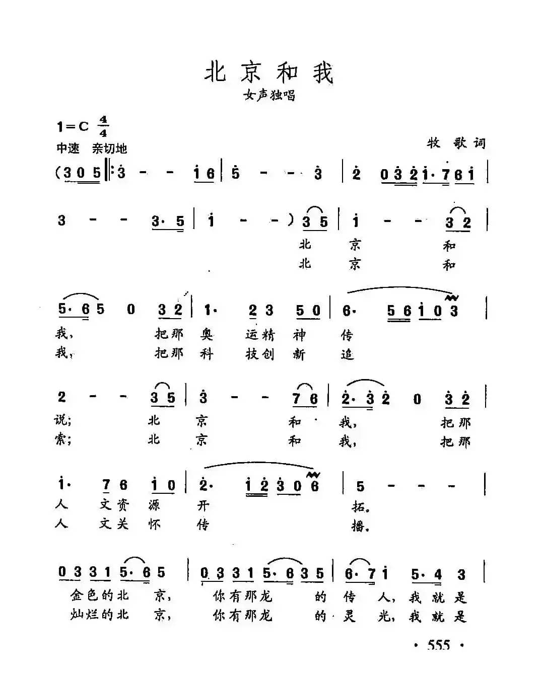 田光歌曲选-431北京和我