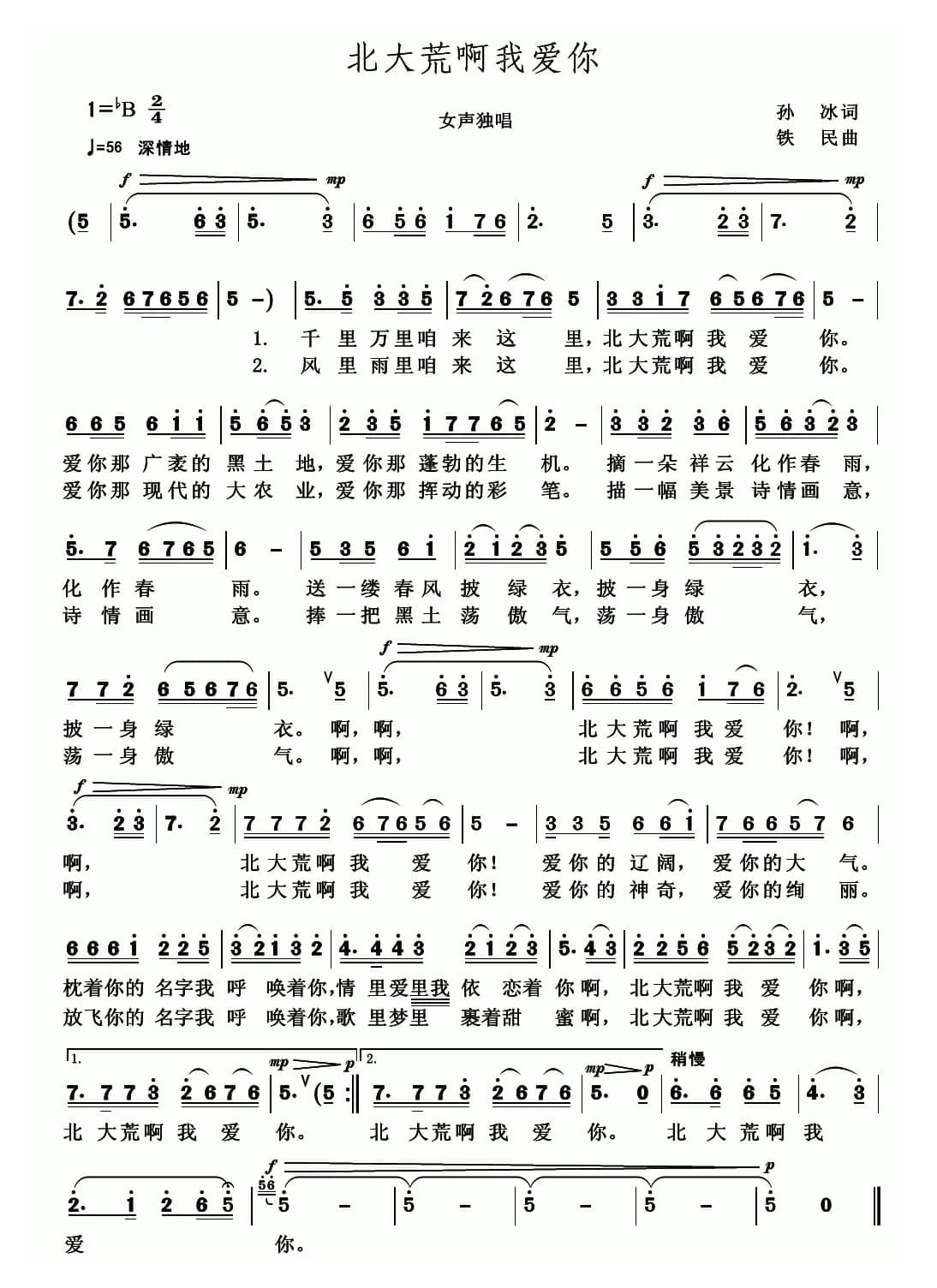 北大荒啊,我爱你