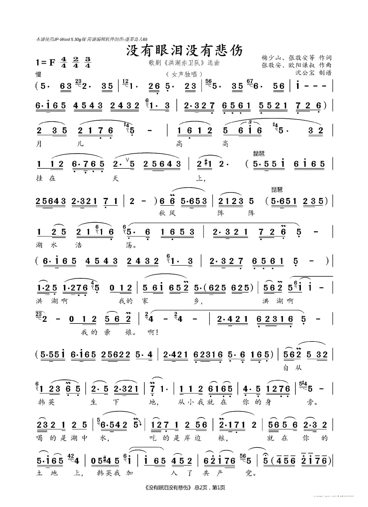 没有眼泪没有悲伤