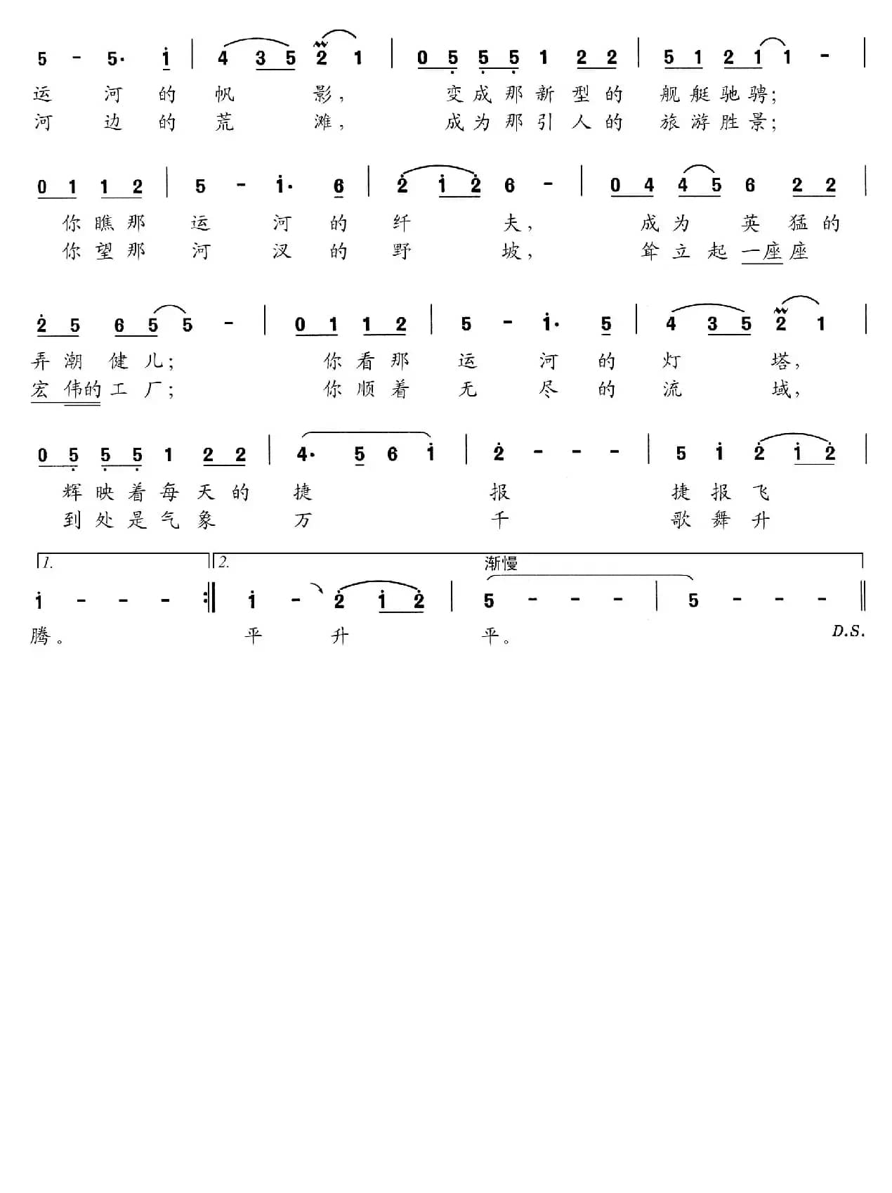 运河情（王荣元词 刘书先曲）