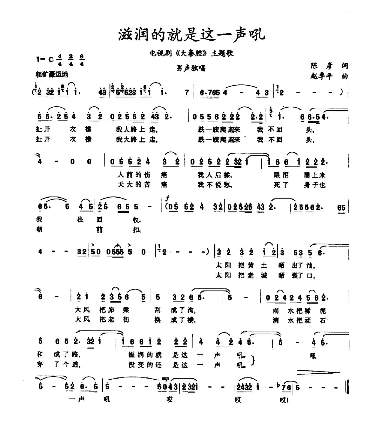滋润的就是这一声吼（电视剧《大秦腔》主题歌）