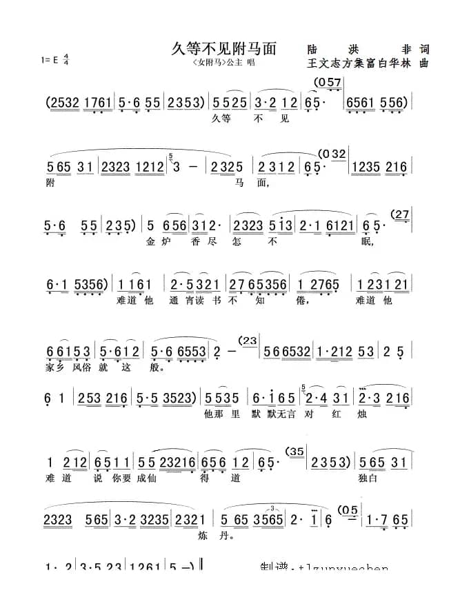 久等不见附马面