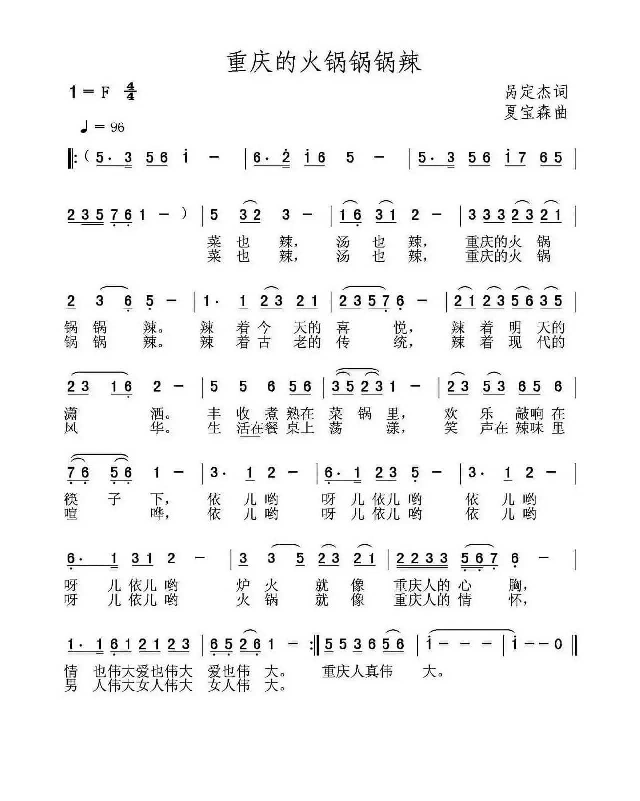 重庆的火锅锅锅辣