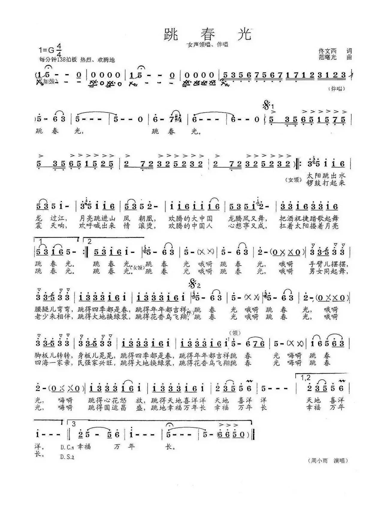 跳春光（佟文西词 范曙光曲）