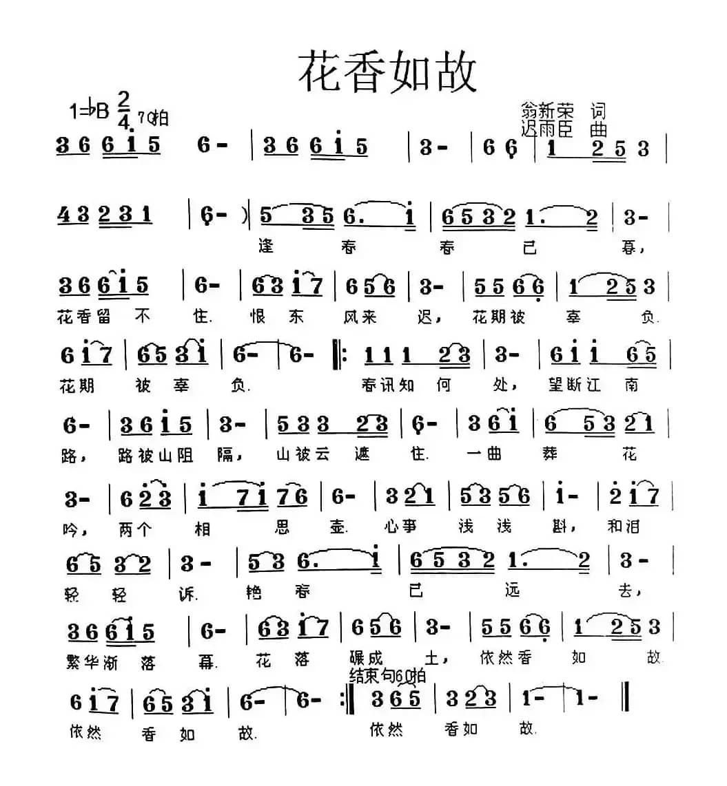 花香如故 