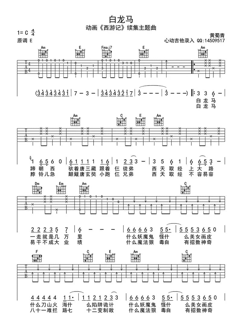 白龙马（吉他六线谱）