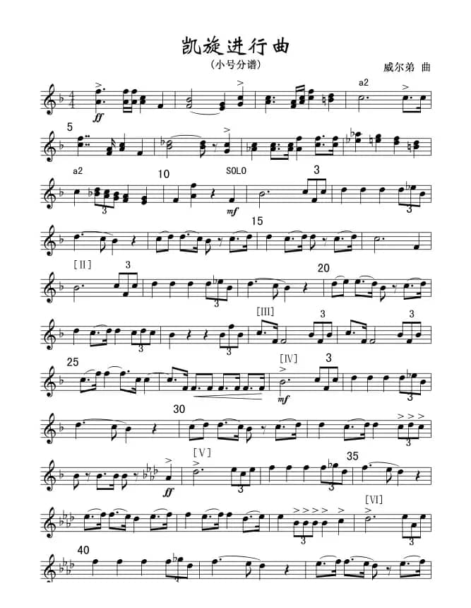 凯旋进行曲(小号分谱)军乐线谱