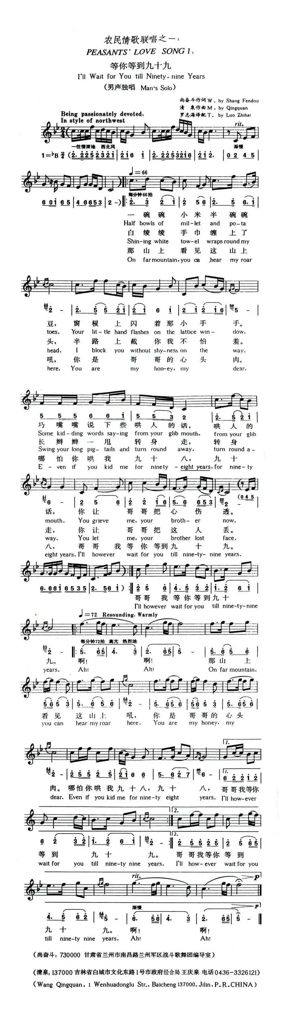 等你等到九十九（尚奋斗词 清泉曲 张琳原唱）