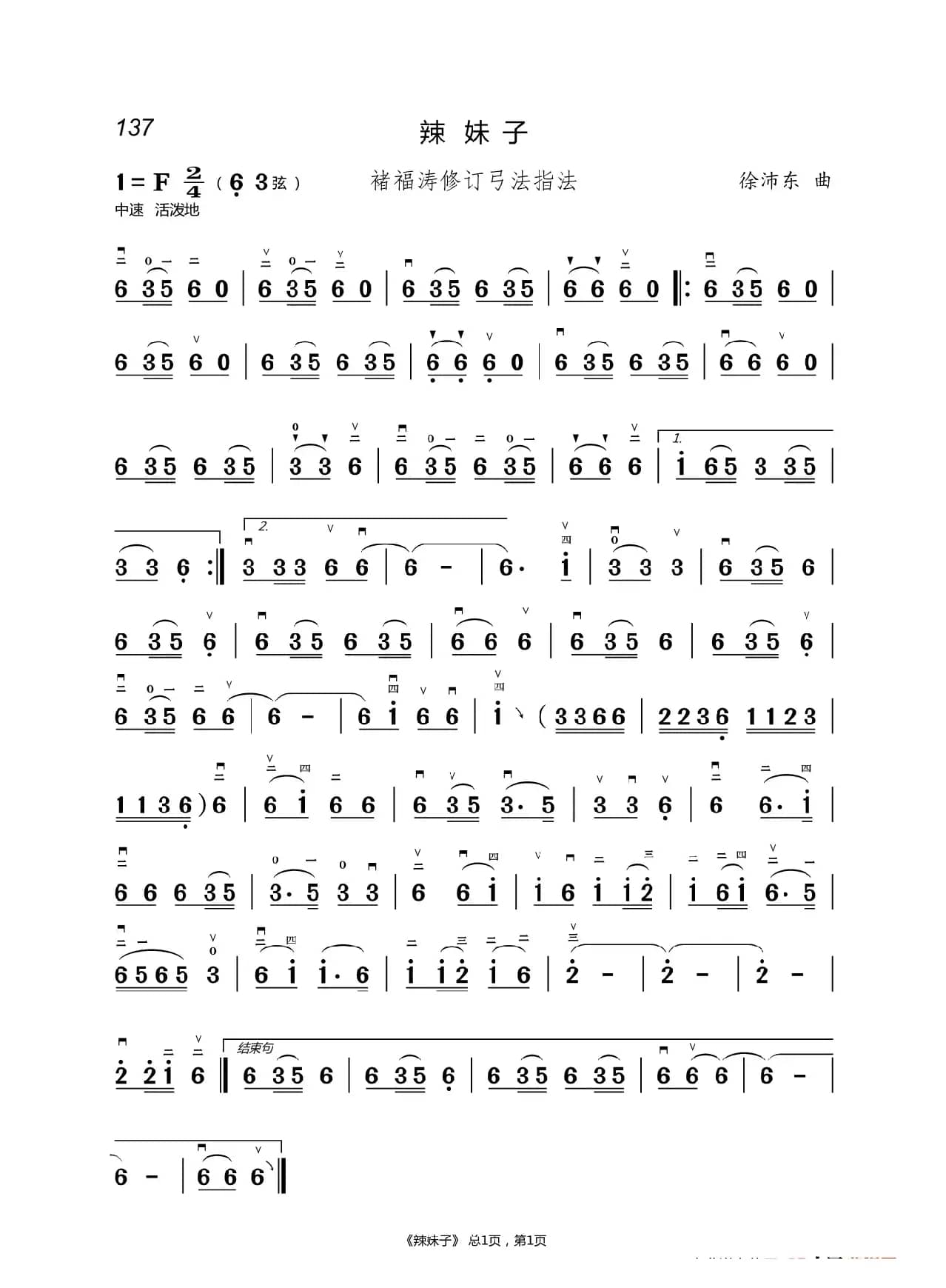 茉莉花  二胡简谱 （褚福涛）