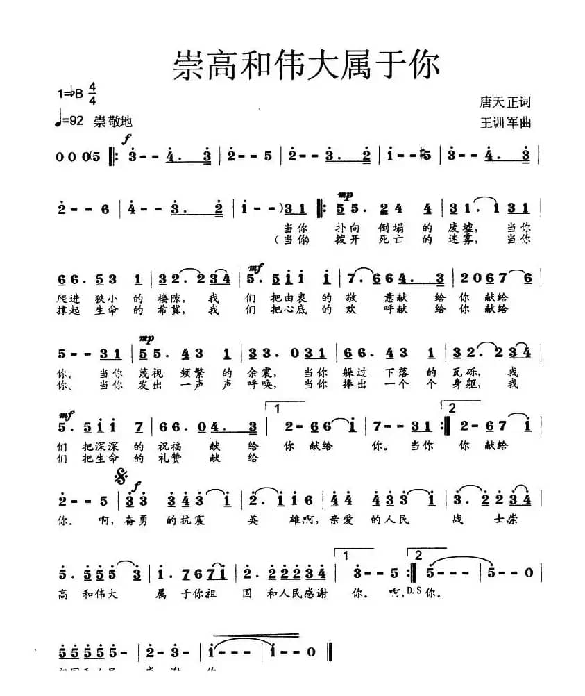 崇高和伟大属于你